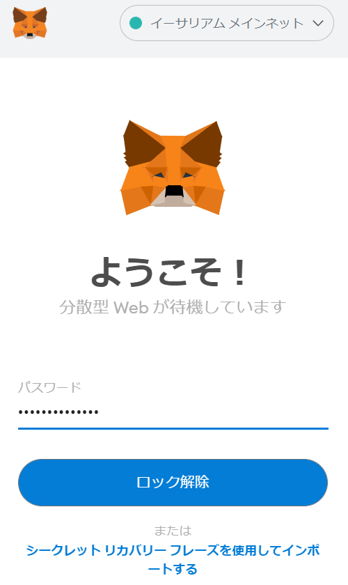 MetaMaskに仮想通貨を送金②