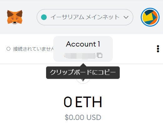 MetaMaskに仮想通貨を送金③