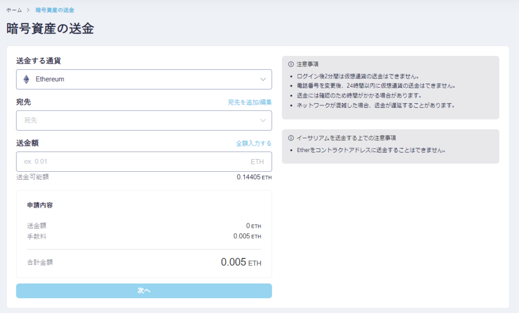 MetaMaskに仮想通貨を送金⑧