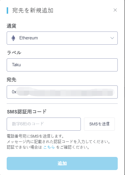 MetaMaskに仮想通貨を送金⑩