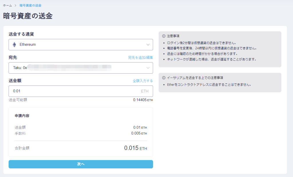 MetaMaskに仮想通貨を送金⑪