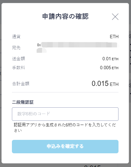 MetaMaskに仮想通貨を送金⑫