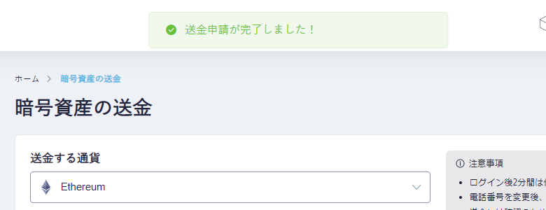MetaMaskに仮想通貨を送金⑫
