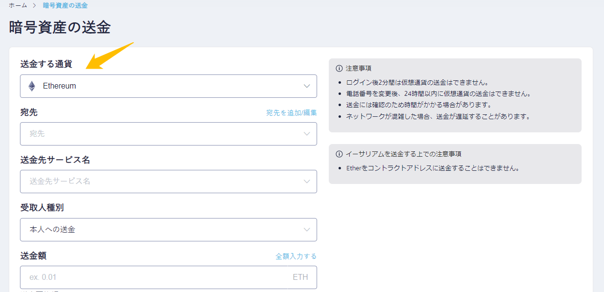MetaMaskに仮想通貨を送金⑨