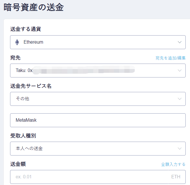 MetaMaskに仮想通貨を送金