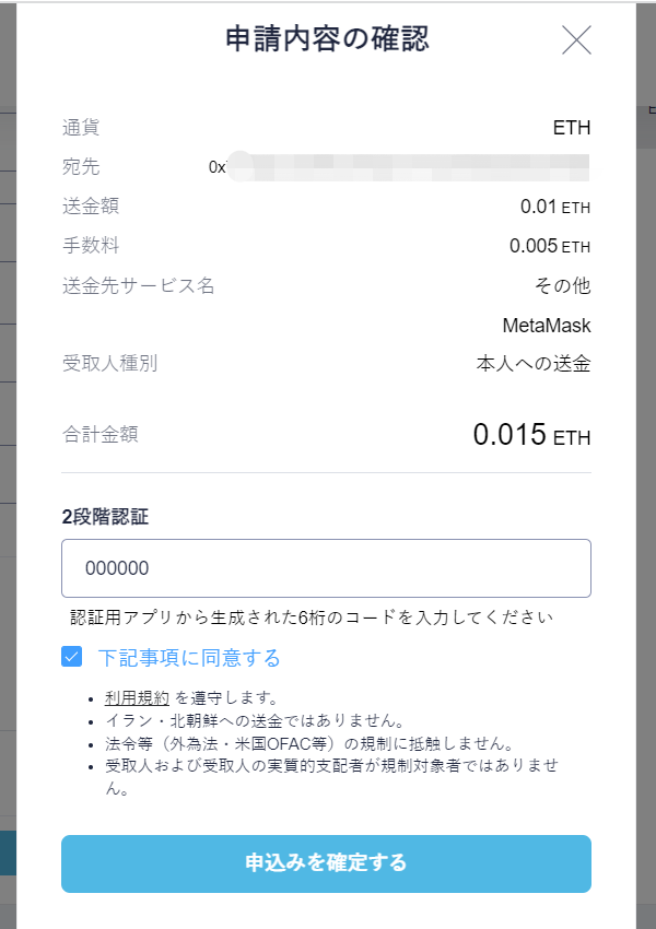 MetaMaskに仮想通貨を送金