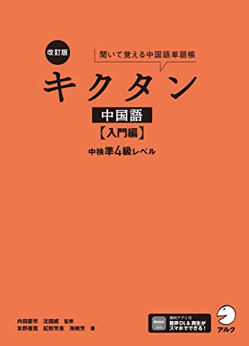 キクタン