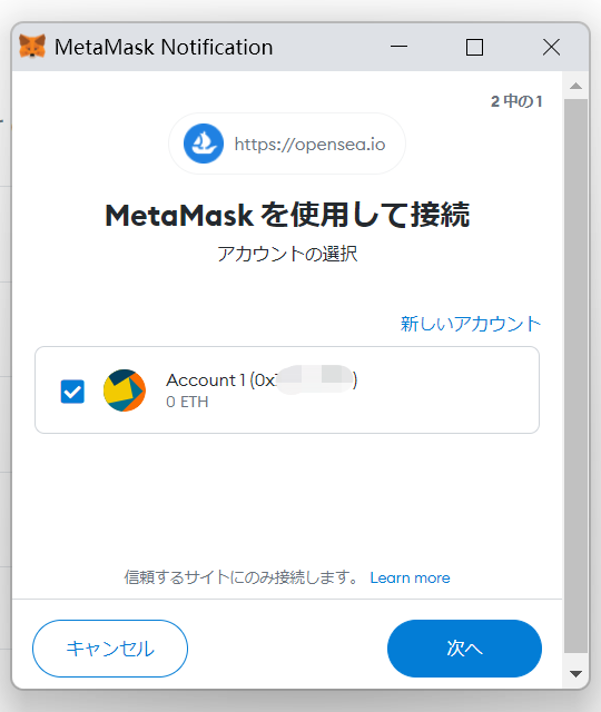 OpenSeaにMetaMaskを接続③