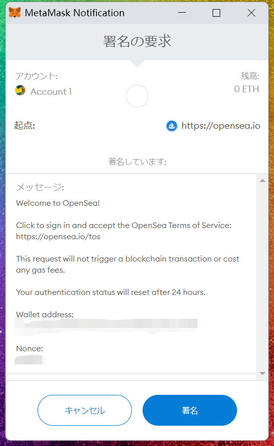 OpenSeaにMetaMaskを接続⑦