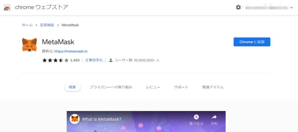 MetaMaskのウォレット①