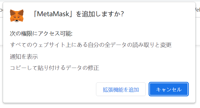 MetaMaskのウォレット②