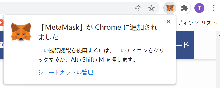 MetaMaskのウォレット③