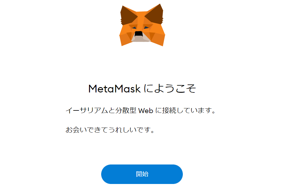 MetaMaskのウォレット④