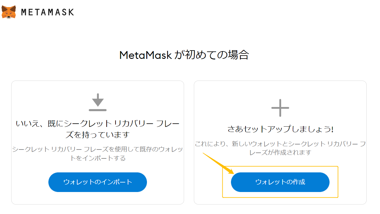 MetaMaskのウォレット⑤