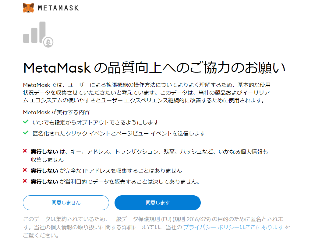 MetaMaskのウォレット⑥
