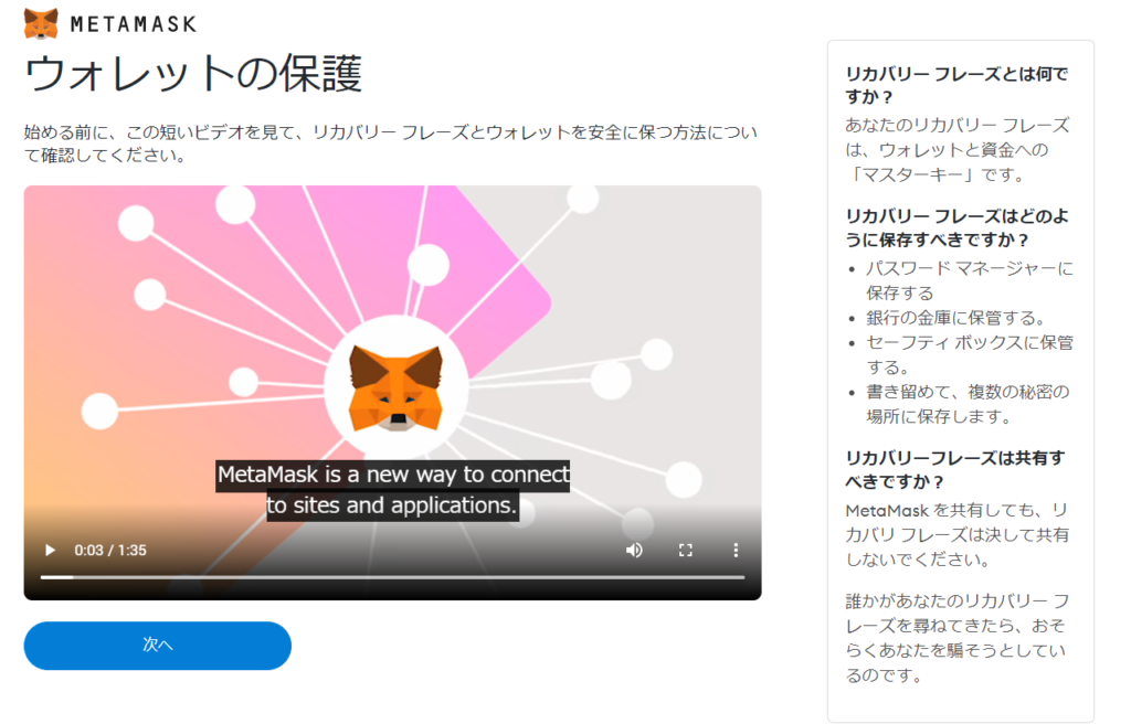 MetaMaskのウォレット⑧