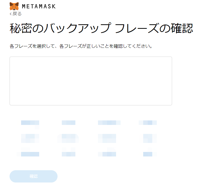 MetaMaskのウォレット⑩
