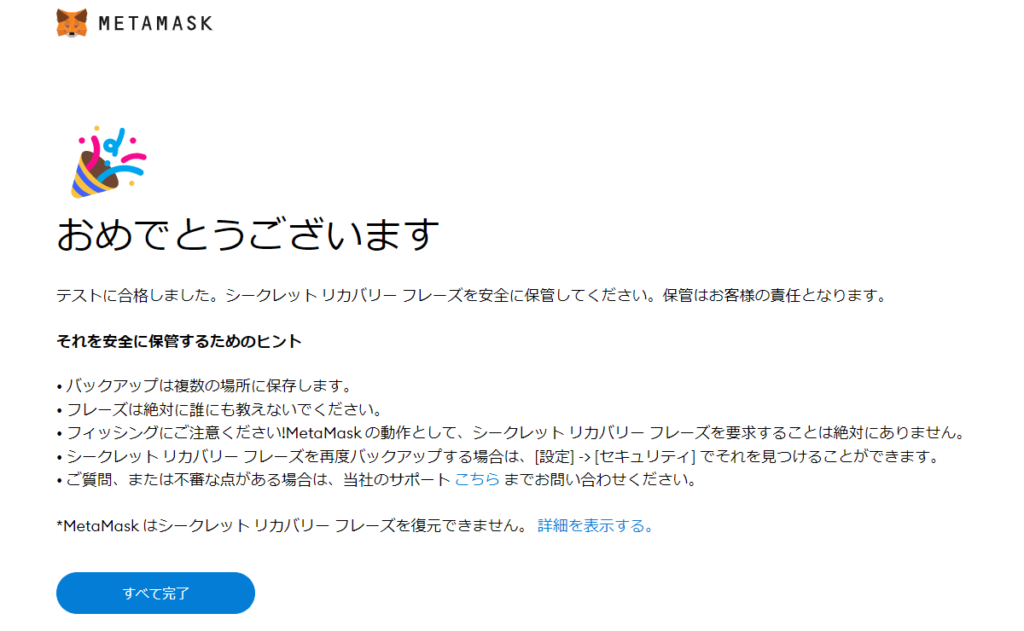 MetaMaskのウォレット⑪