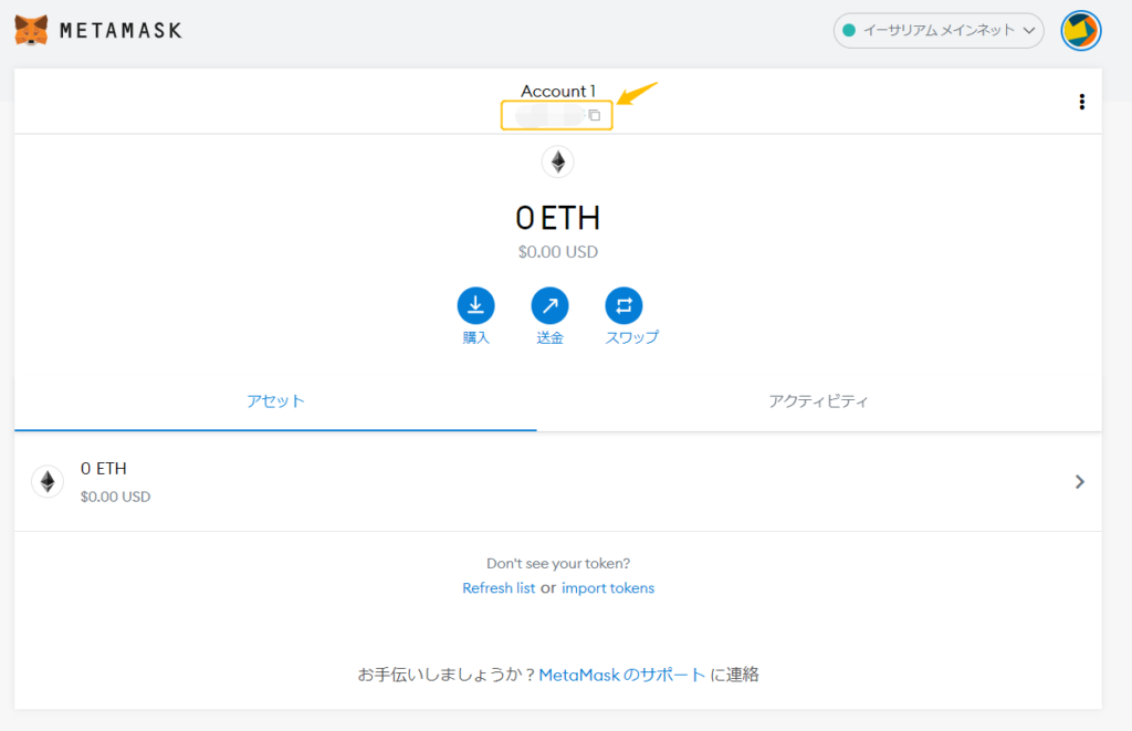 MetaMaskのウォレット⑫