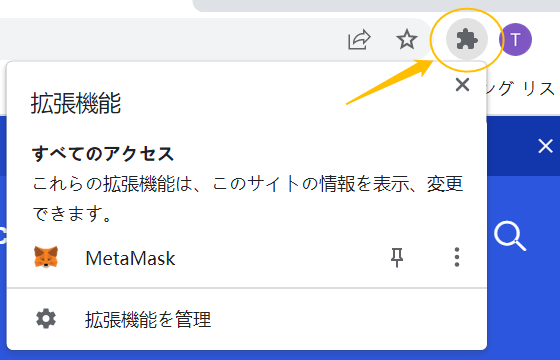 MetaMaskのウォレット⑬