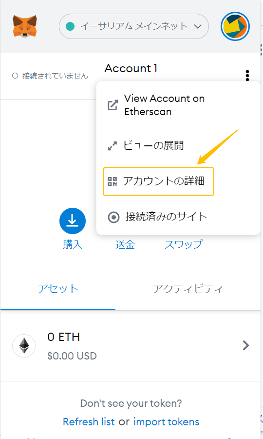 MetaMaskのウォレット⑭