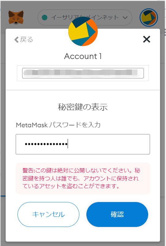 MetaMaskのウォレット⑰