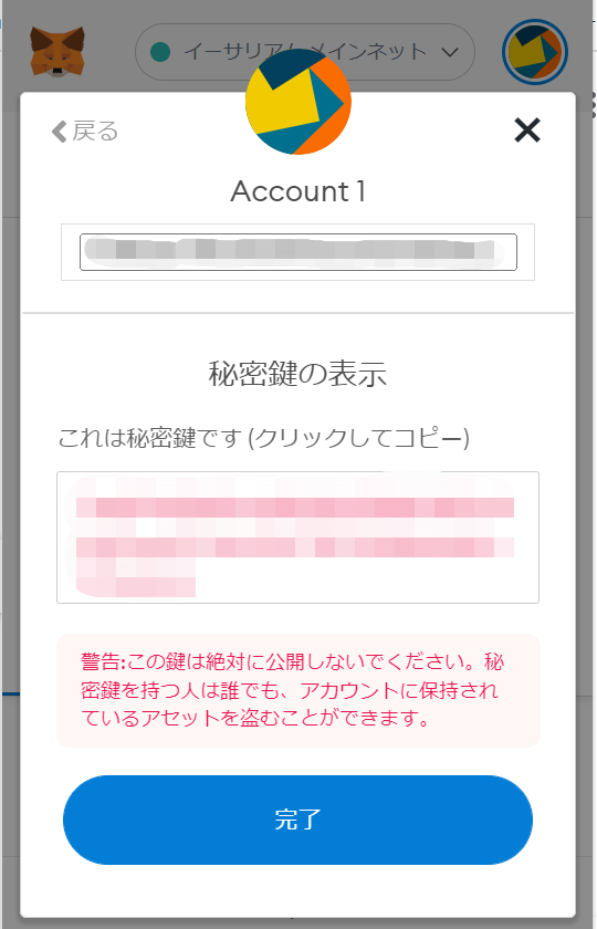MetaMaskのウォレット⑱
