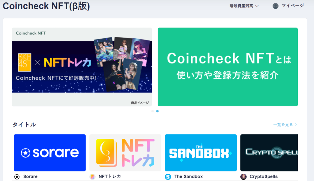 Coincheck NFT①