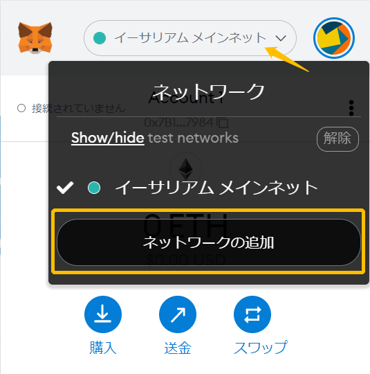 メタマスクにポリゴンを追加③