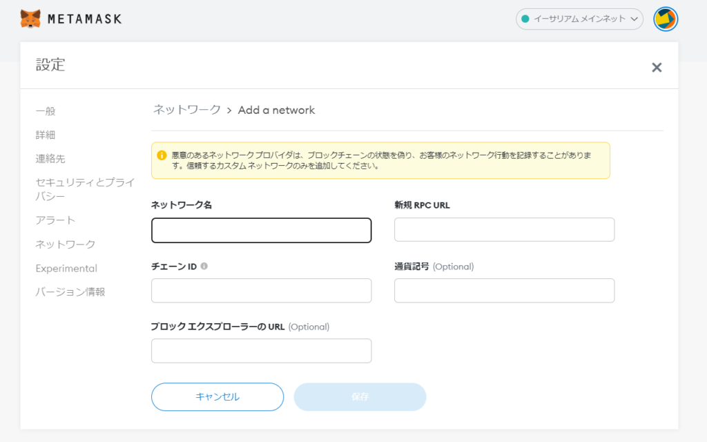 メタマスクにポリゴンを追加④