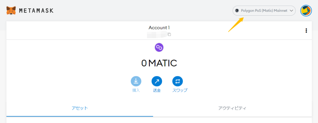 メタマスクにポリゴンを追加⑥