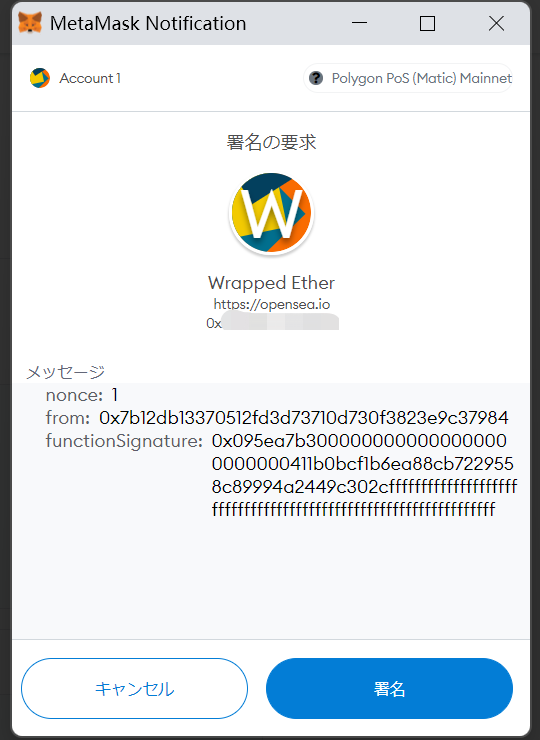 ポリゴンNFT購入⑭