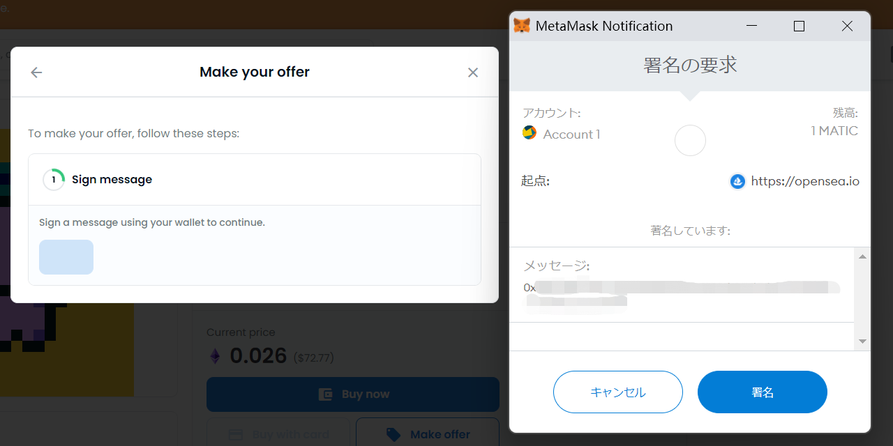 OpenSeaオファー⑥