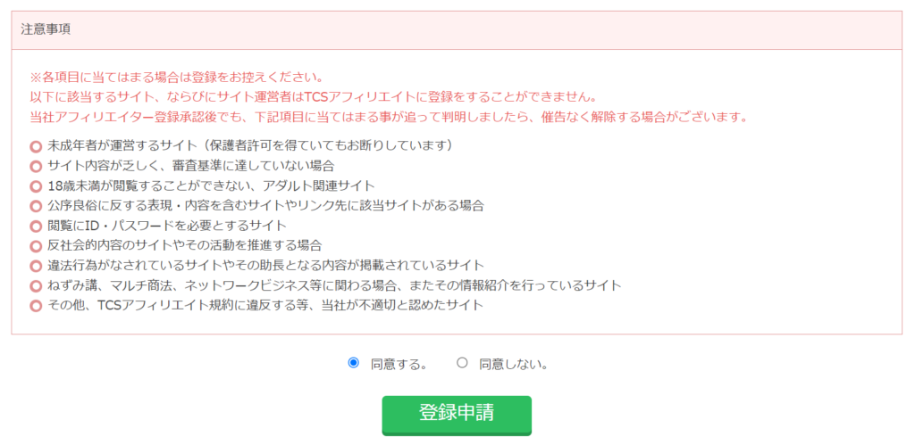 TCSアフィリエイト④