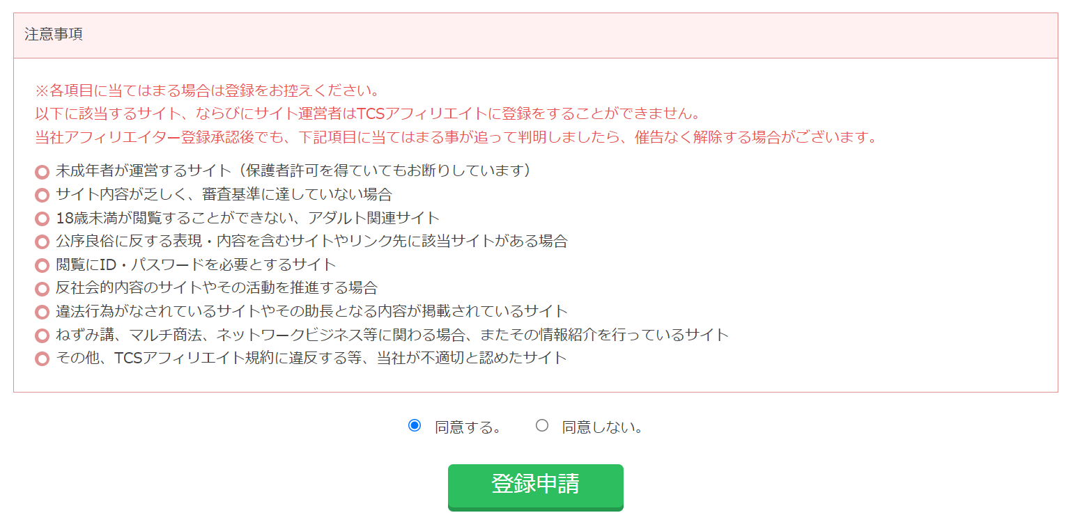 TCSアフィリエイト④