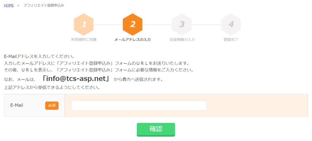TCSアフィリエイト⑤