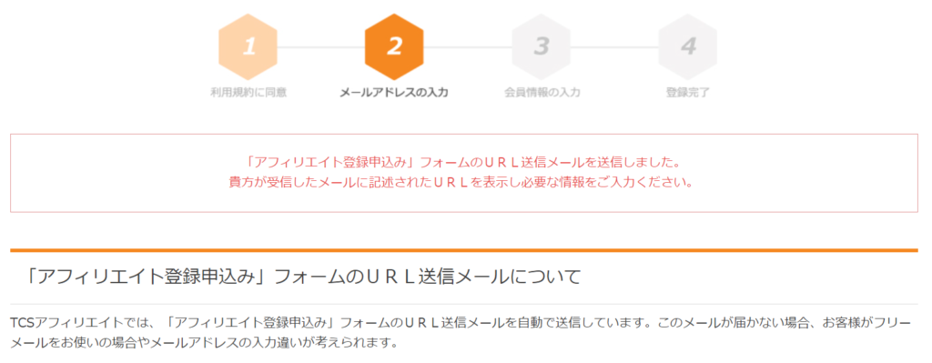 TCSアフィリエイト⑥