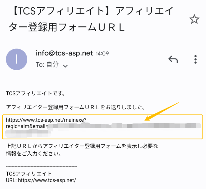 TCSアフィリエイト⑦