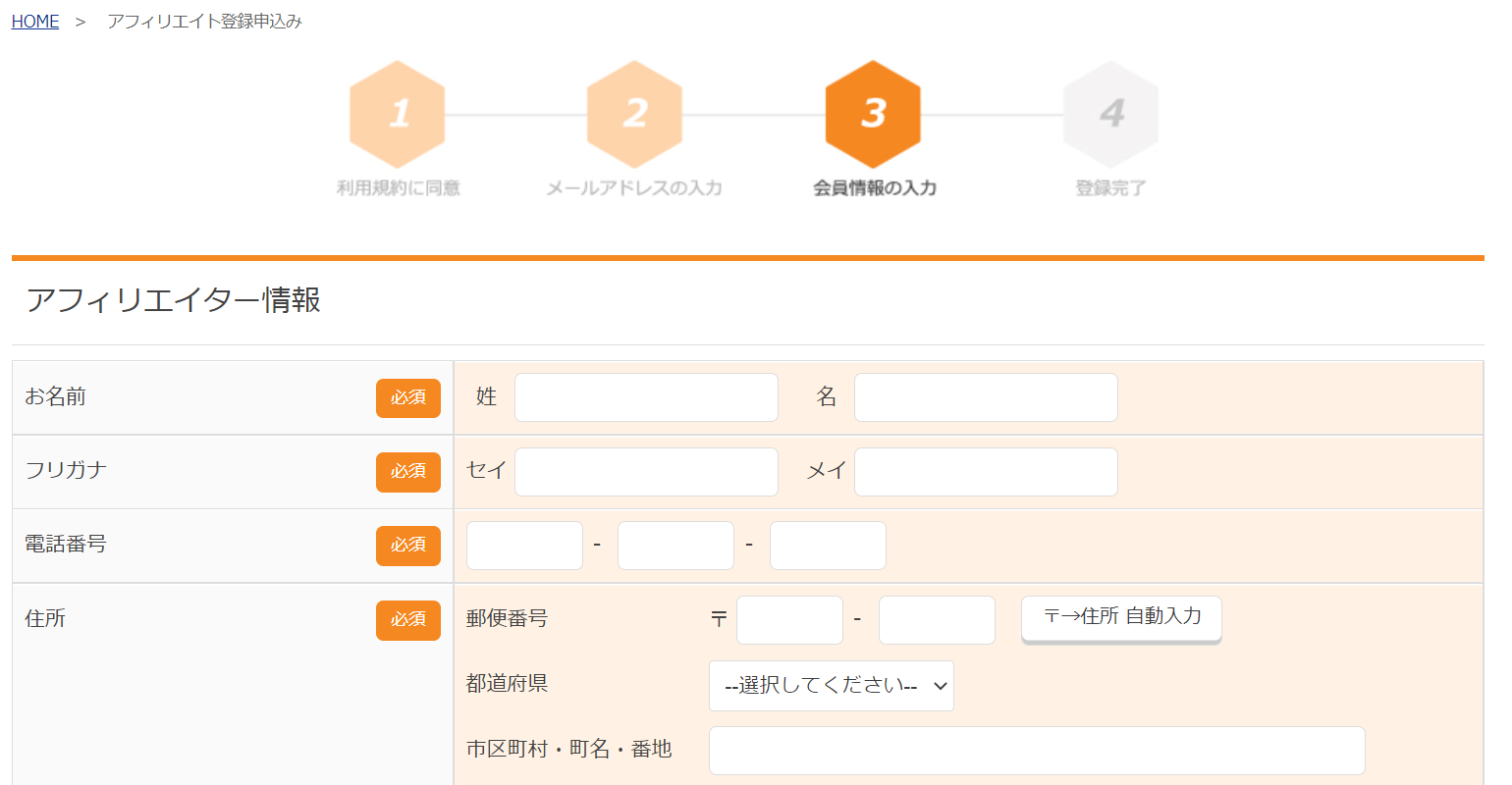 TCSアフィリエイト⑧