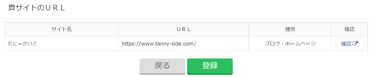 TCSアフィリエイト⑪