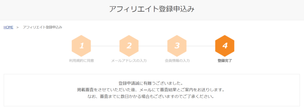 TCSアフィリエイト⑫
