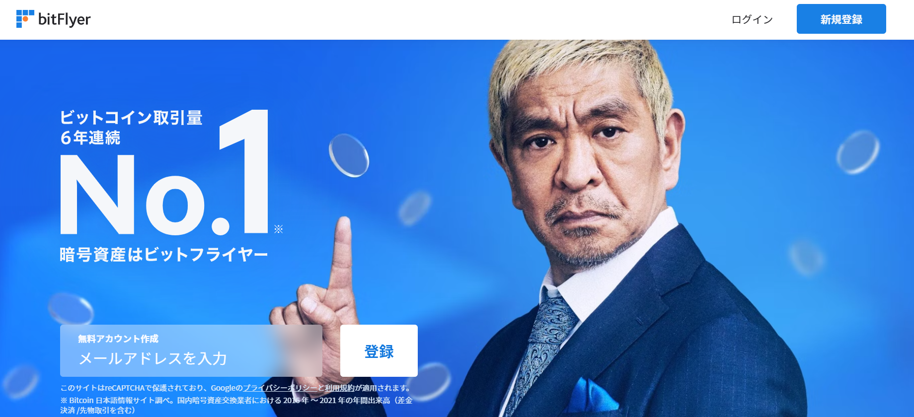 bitFlyer③