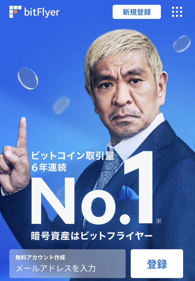 bitFlyer④
