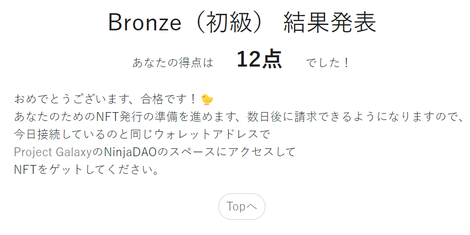 クリプトリテラシー検定⑩