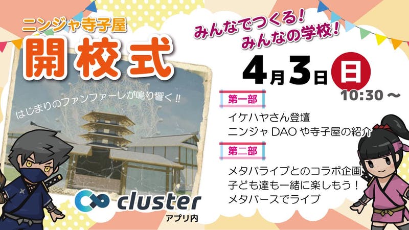 NinjaDAO③