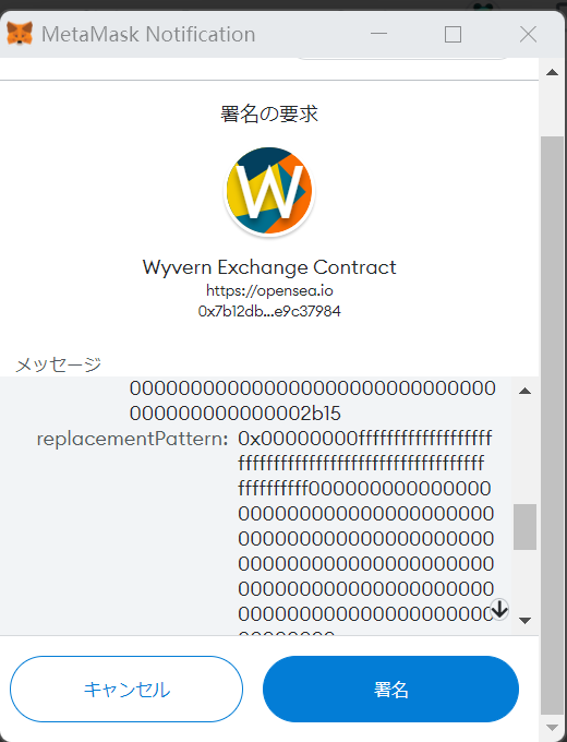OpenSea入札⑭