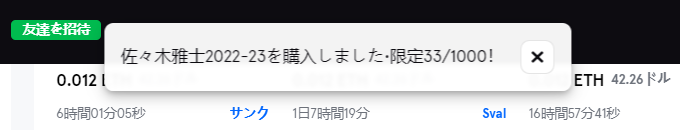 Sorare日本語⑯