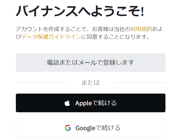 バイナンス口座開設④