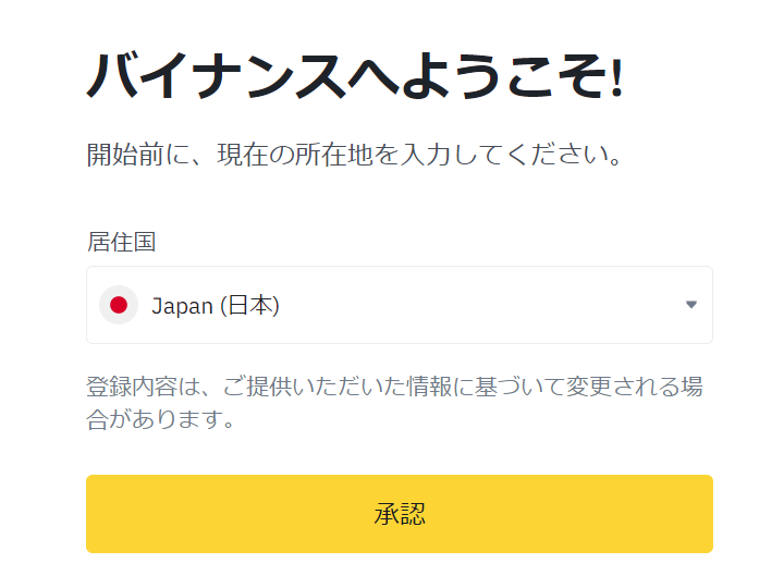 バイナンス口座開設⑤