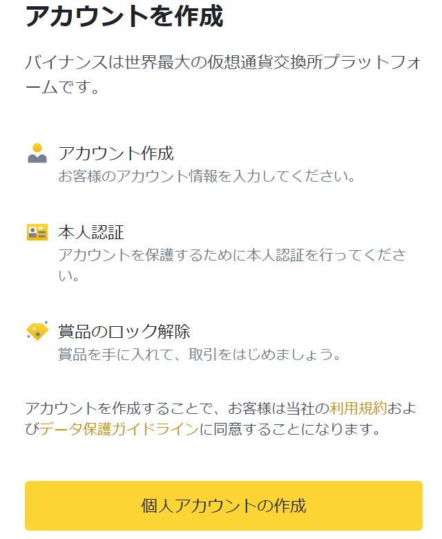 バイナンス口座開設⑥
